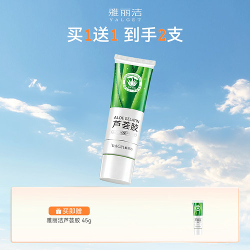 雅丽洁芦荟胶正品补水