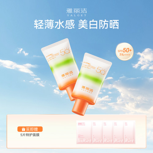 雅丽洁美白防晒霜防紫外线防晒夏季清爽SPF50+橙绿软管40ml