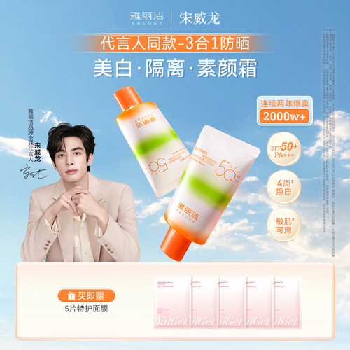 雅丽洁美白防晒霜防紫外线防晒夏季清爽SPF50+橙绿软管40ml