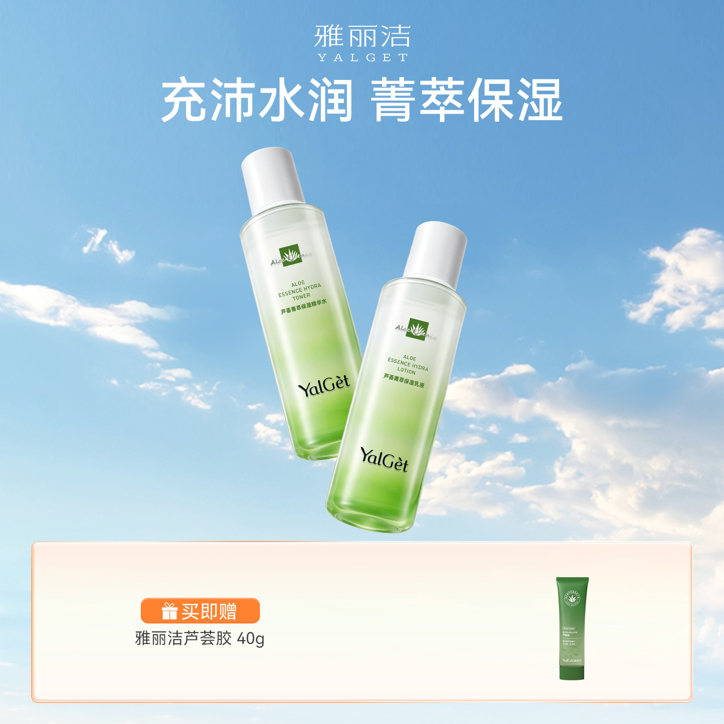 雅丽洁芦荟菁萃护肤品套装女补水保湿男女官网正品