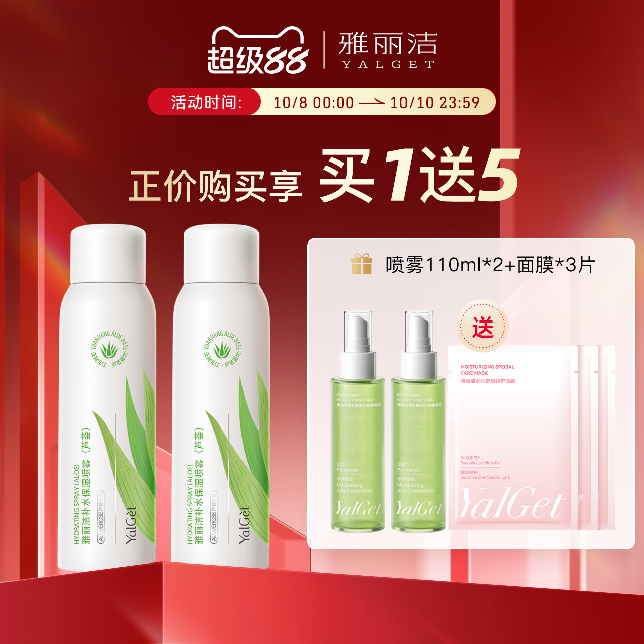 雅丽洁芦荟补水保湿喷雾女 保湿爽肤水官网正品