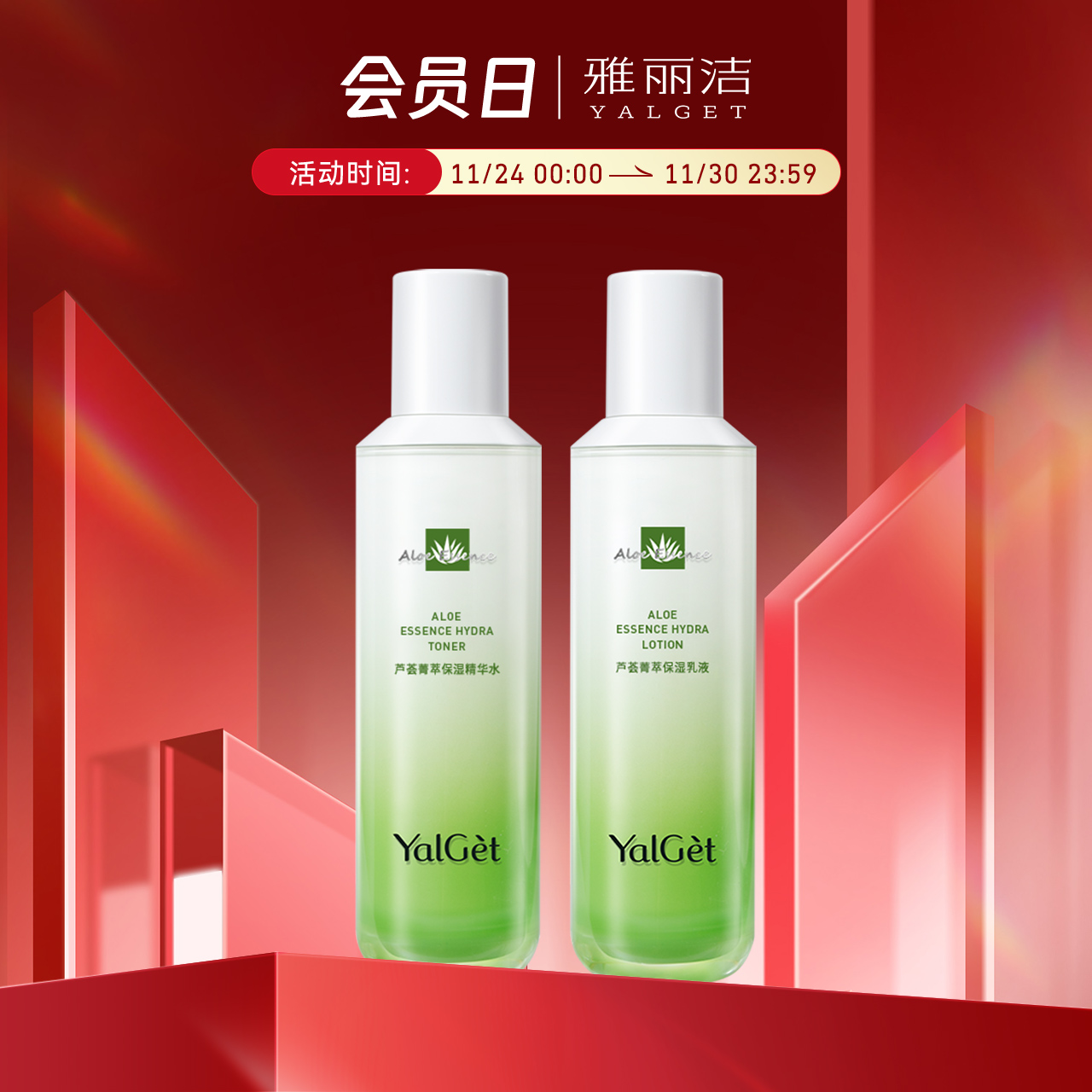 雅丽洁芦荟菁萃护肤品套装女补水保湿男女官网正品