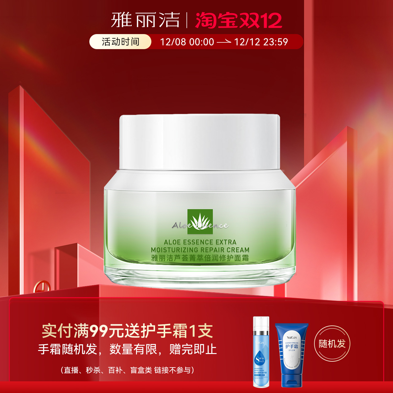 芦荟菁萃补水保湿雅丽洁