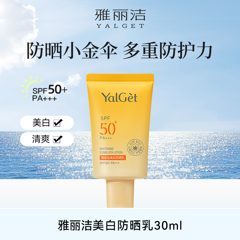 雅丽洁防晒霜SPF50+30ml防紫外线男女面部老牌国货官方正品