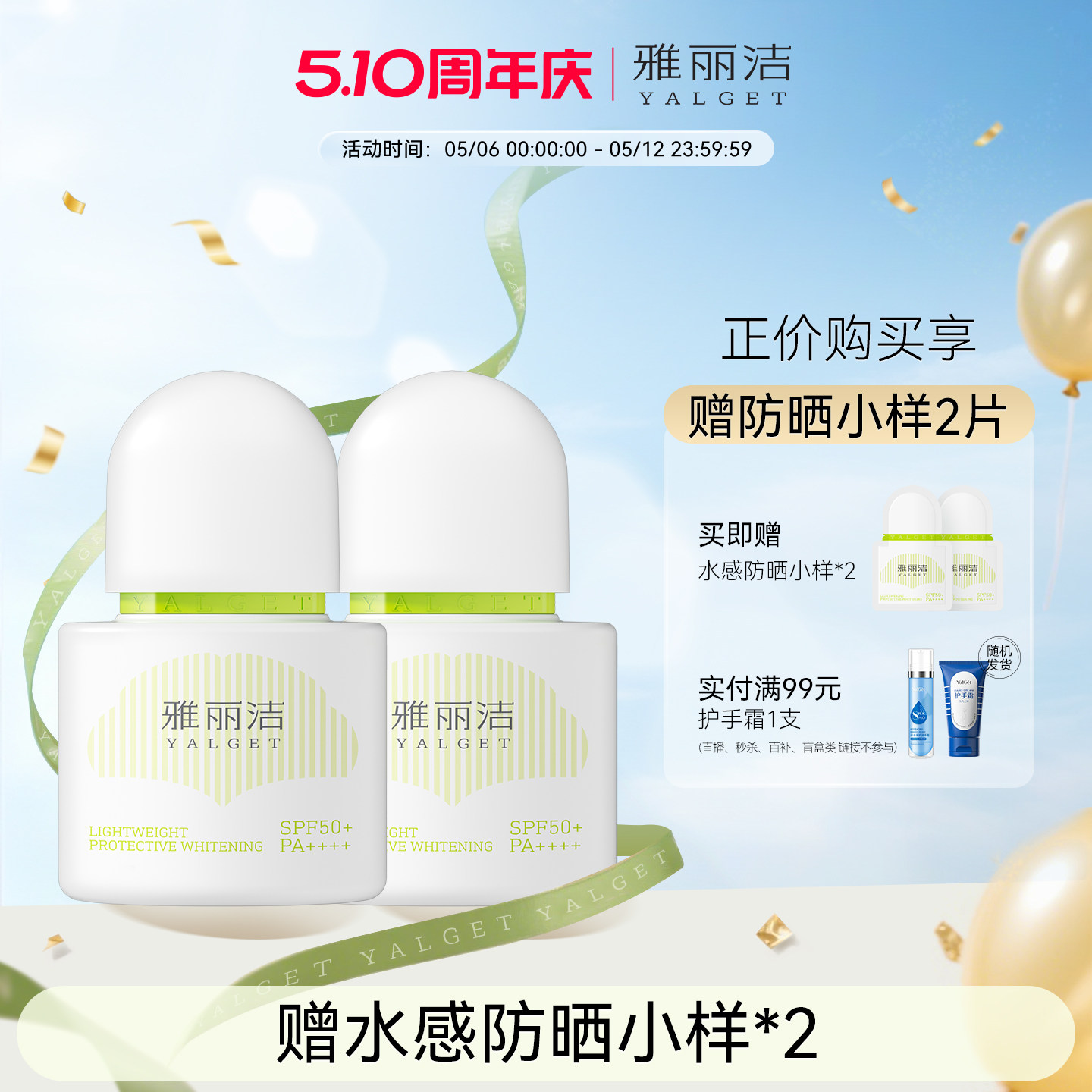 雅丽洁美白防晒霜乳女水感清爽夏日防紫外线敏感肌正品