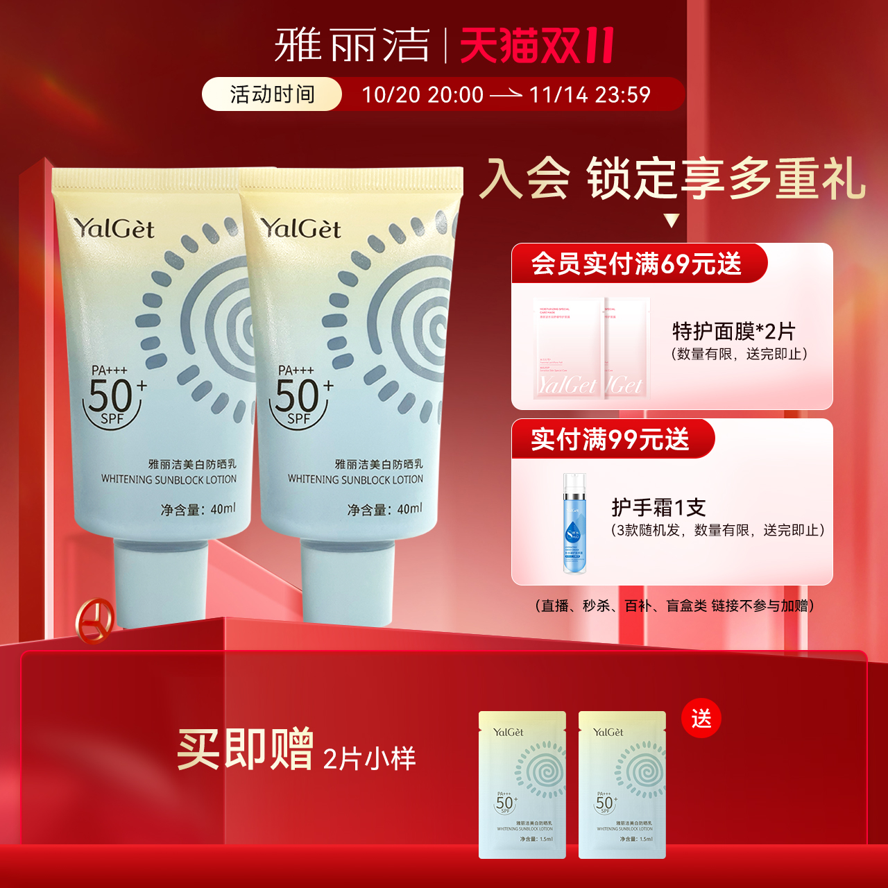 雅丽洁美白隔离防晒SPF50+