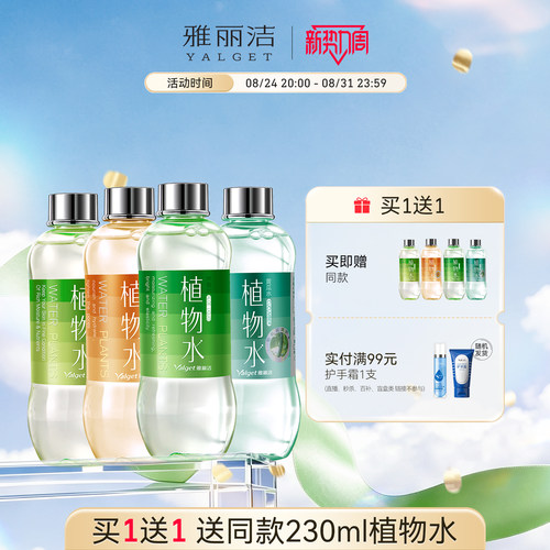 雅丽洁补水保湿230ml芦荟水