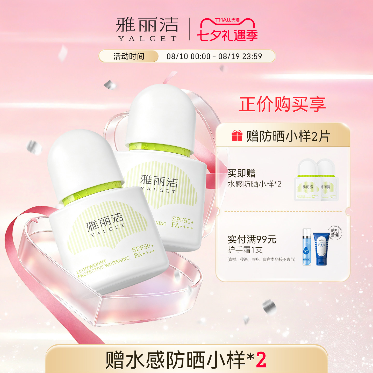 雅丽洁美白防晒霜乳女水感清爽夏日防紫外线敏感肌正品