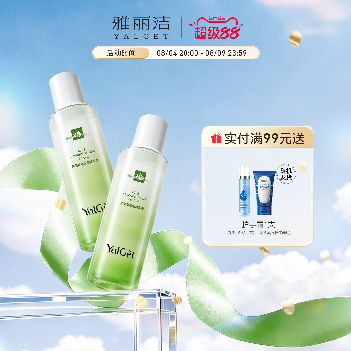 雅丽洁芦荟菁萃护肤品套装女补水保湿男女官网正品