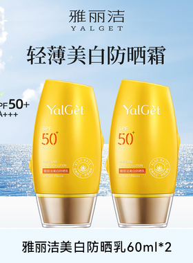 【百补专享】雅丽洁美白防晒霜SPF50+清爽