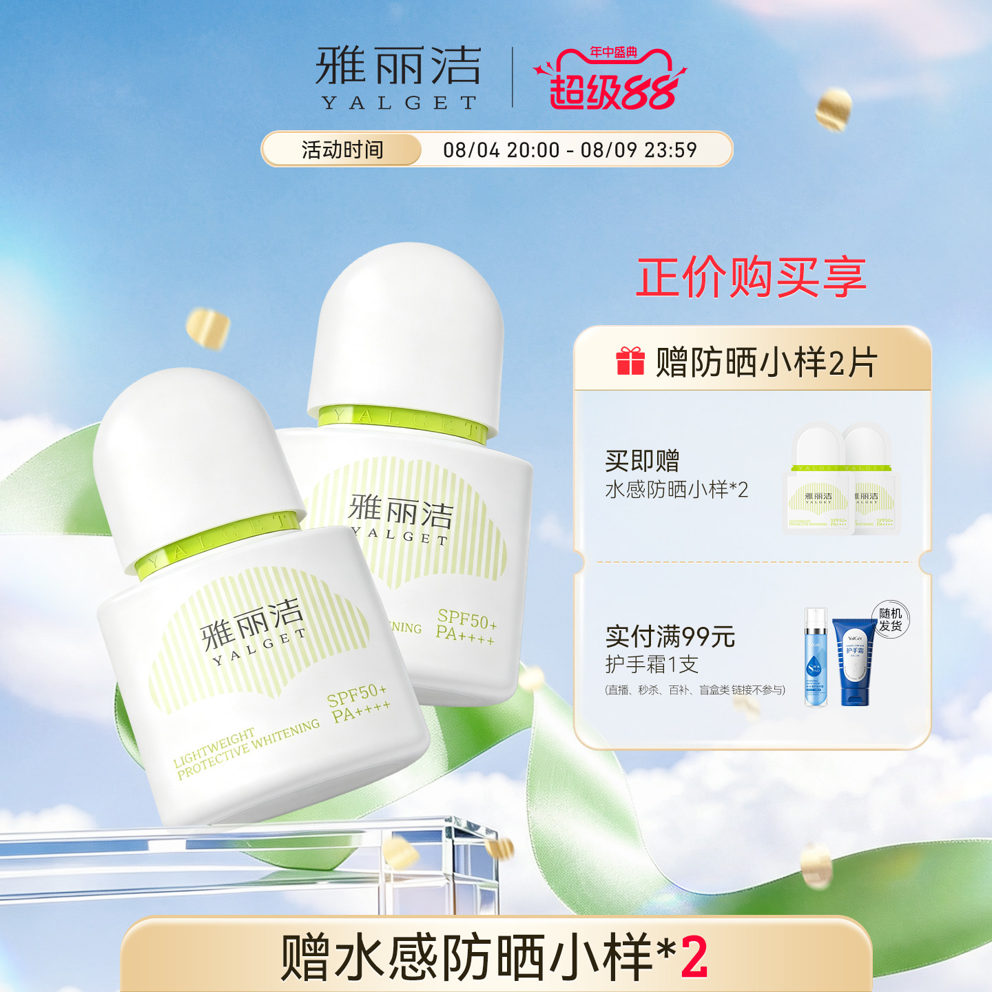雅丽洁美白防晒霜乳女水感清爽夏日防紫外线敏感肌正品