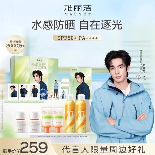 【当前勿拍】雅丽洁水感倍护美白防晒乳SPF50+PA++++