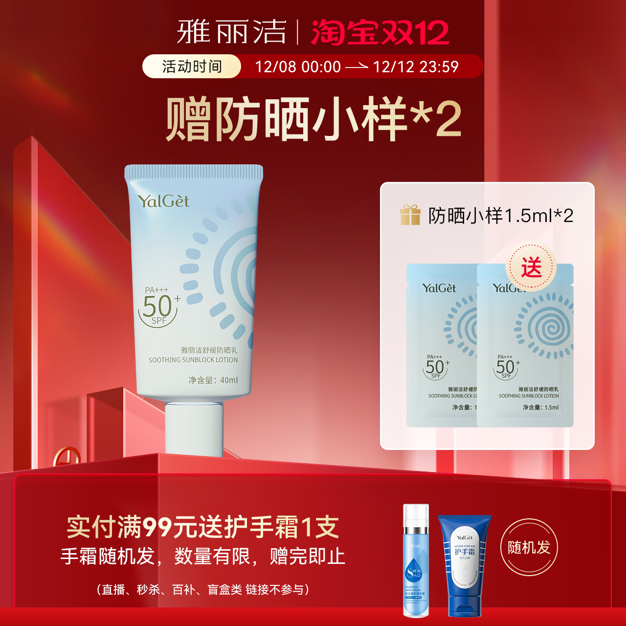 雅丽洁舒缓防晒乳防紫外线