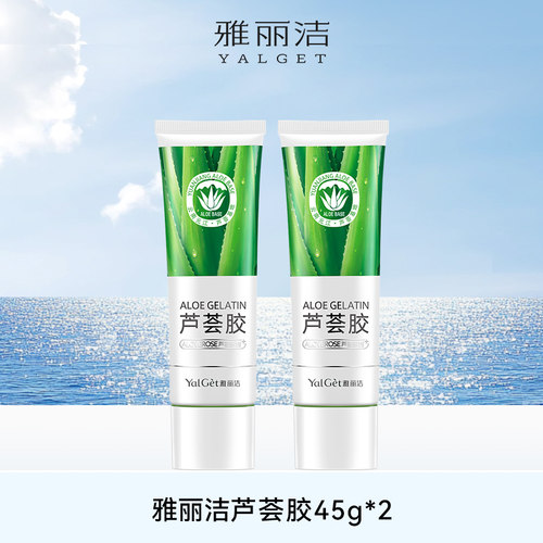 雅丽洁芦荟胶正品补水