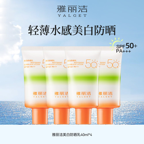 雅丽洁美白防晒乳SPF50+