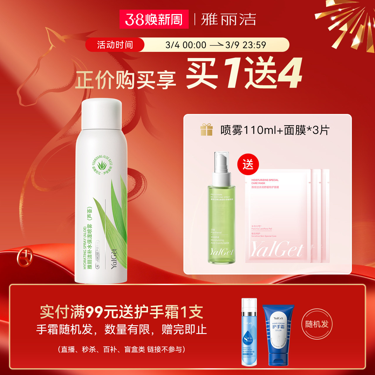 雅丽洁芦荟补水保湿喷雾女 保湿爽肤水官网正品