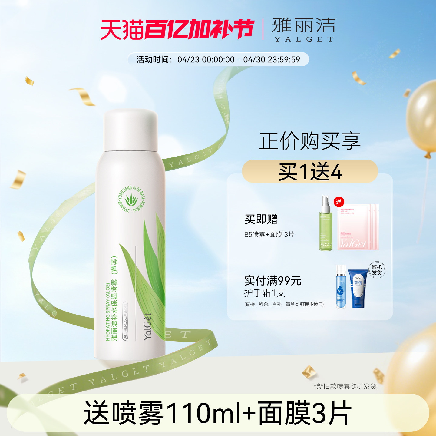 雅丽洁芦荟补水保湿喷雾女 保湿爽肤水官网正品