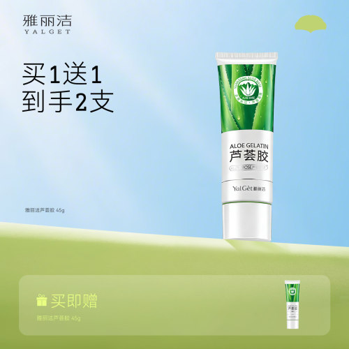 雅丽洁芦荟胶正品补水