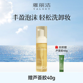 雅丽洁柔和净澈洁面慕斯150ml