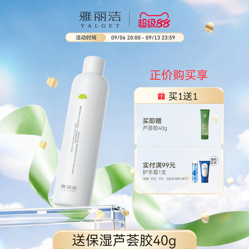 雅丽洁深层补水喷雾300ml