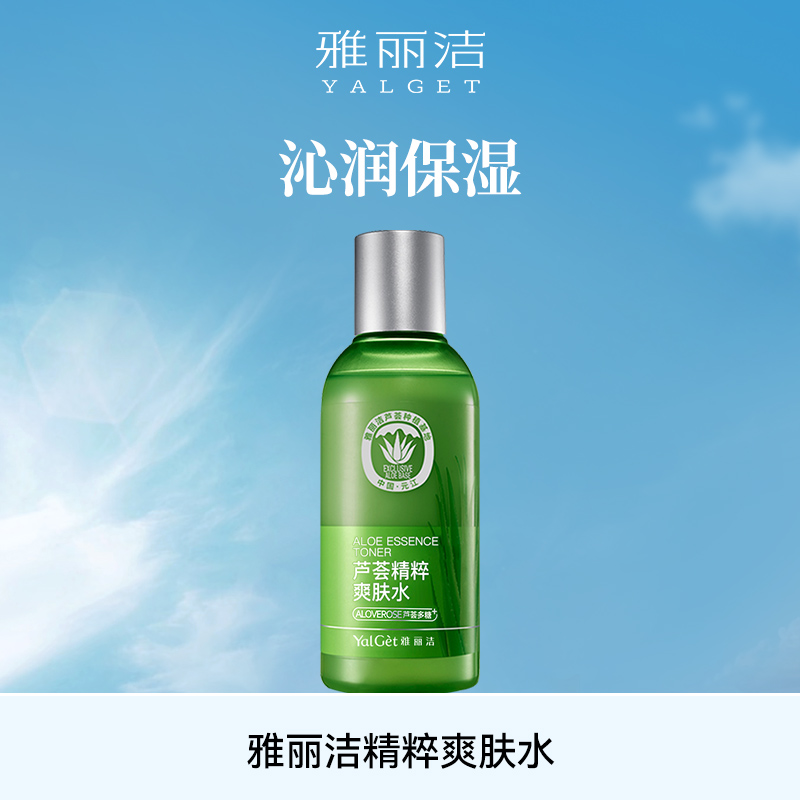 雅丽洁芦荟精粹爽肤水