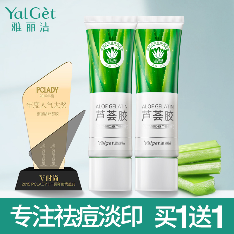 雅麗潔蘆薈膠祛痘淡化疤痕痘印女補水保濕乳液蘆薈膏男士官網正品
