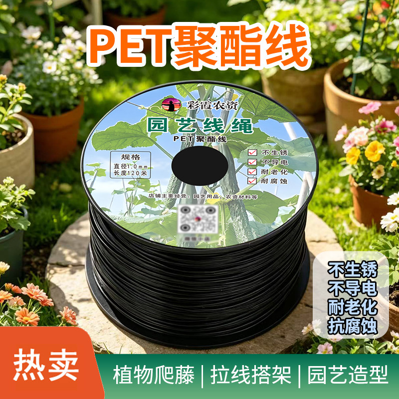 PET聚酯线耐老化园艺牵引爬藤线图片