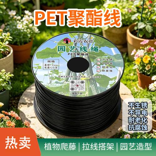 PET聚酯线耐老化园艺牵引爬藤线