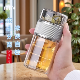 双层玻璃杯男士 GHYA高档新款 茶水分离泡茶杯高颜值水杯女刻字送礼