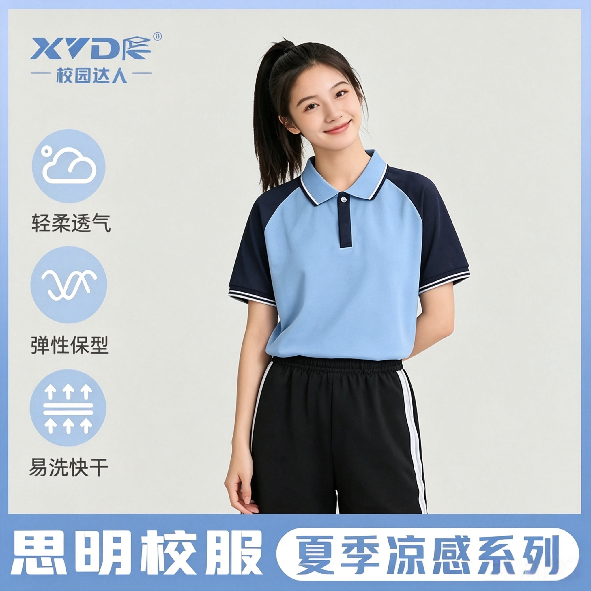 思明区中学夏凉感速干校服套装