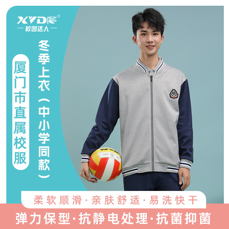 厦门市直属小学中学高中冬季校服