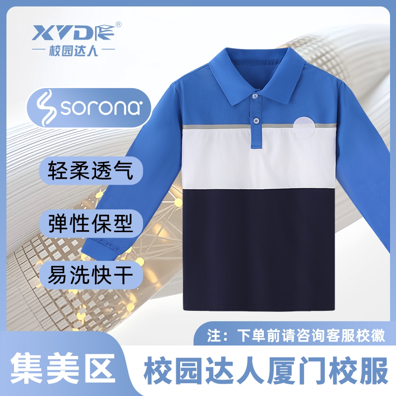厦门集美区秋季校服小学生