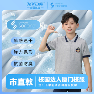 厦门市直属升级版初高中小学生校服夏季短袖短裤透气舒适凉感速干