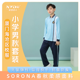 厦门海沧区小学生男秋季校服秋季长袖长裤套装舒适透气柔感索罗娜
