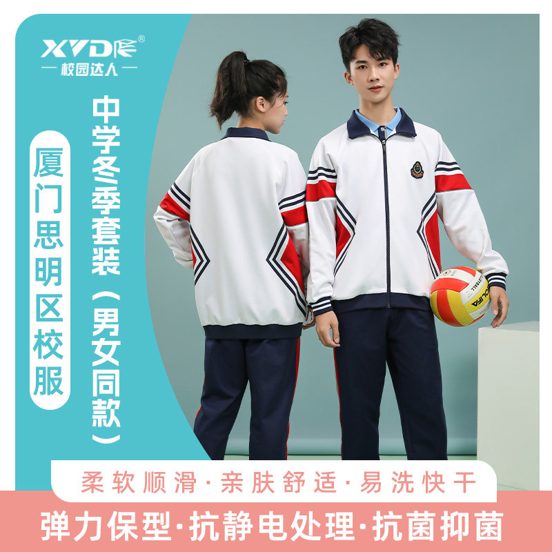 思明区初中高中学生冬季校服