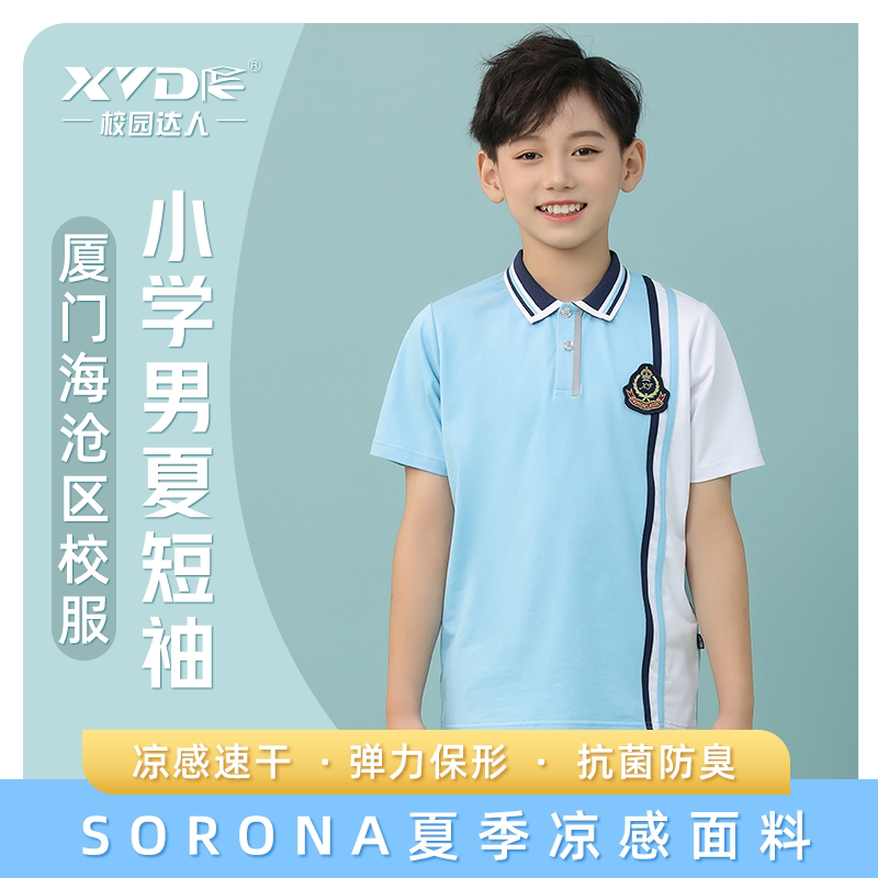 厦门海沧区小学升级版校服男短袖