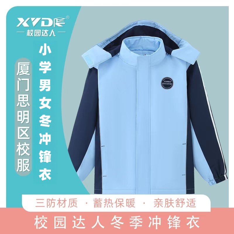 厦门思明区小学生冲锋衣