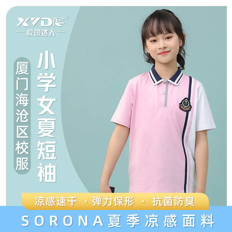 厦门海沧区小学生夏季校服