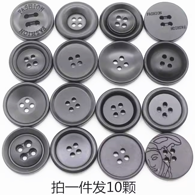 西装纽扣扣子男士女装哑光黑色高档大衣风衣外套树脂钮扣裤子圆形