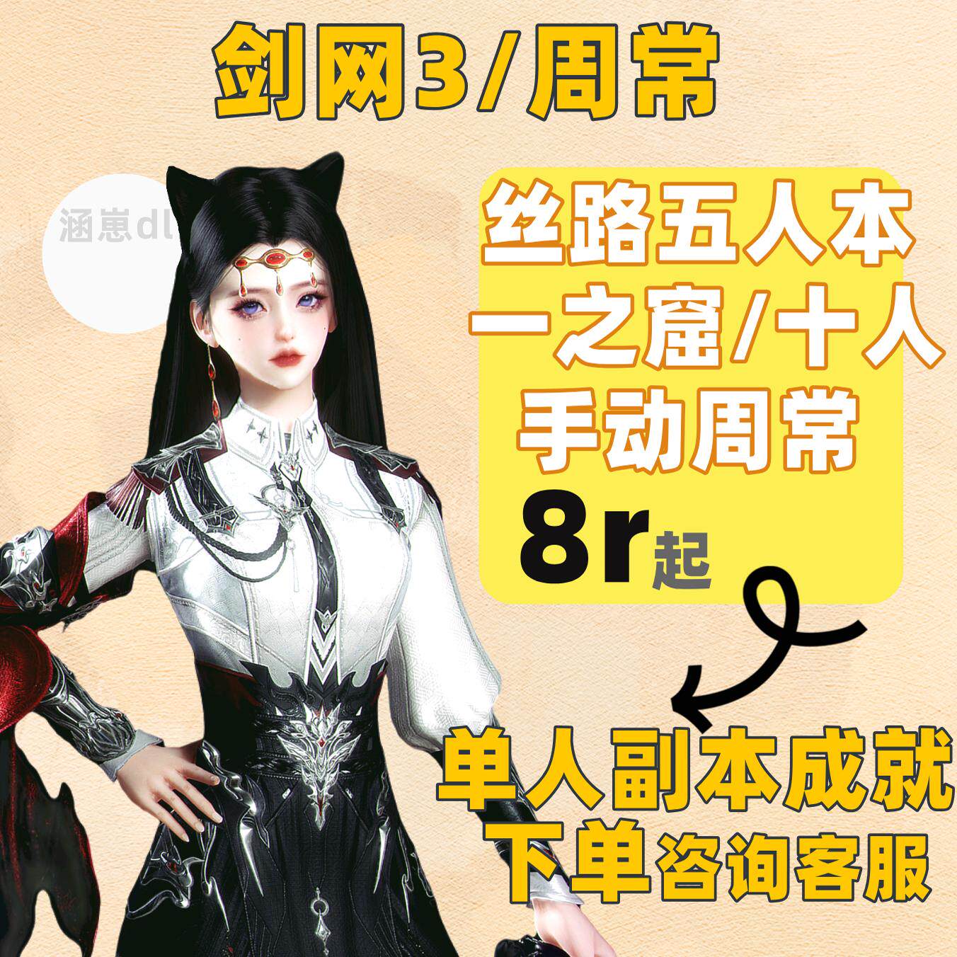 剑3剑网三【一之窟】周常副本装备无界130级十人成就地图代清代打