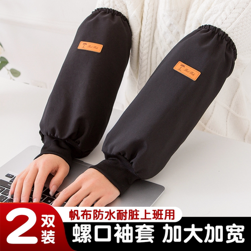 帆布防水袖套上班耐脏羽绒服耐磨