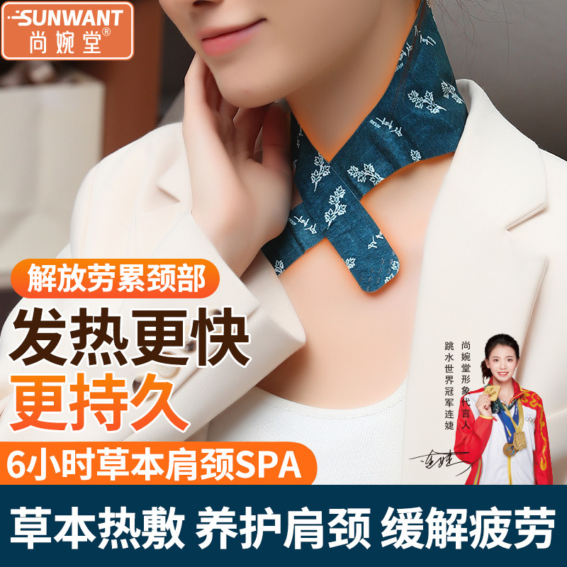 尚婉堂暖颈贴艾草温灸热敷艾灸发热暖贴男女保暖神器颈椎护肩颈包