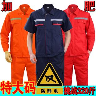 加大码胖子夏季防静电工作服上衣裤子男女石油石化油田电力劳保服