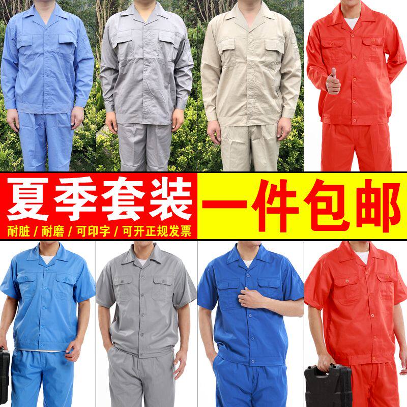夏季工作服套装男女劳保服长袖短袖工程厂服工人汽修工装薄款上衣