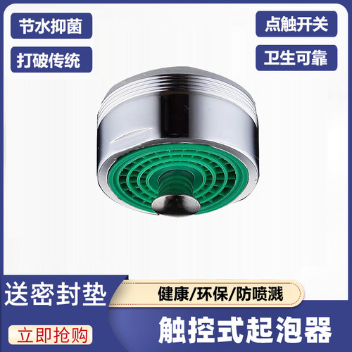 厨房面盆水龙头触控式节水起泡器