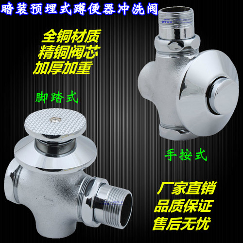 暗装隐藏式 没有复杂的明管水路 水路全部埋在地面瓷砖下，地面以上只有一个脚踏板，简洁美观。【全铜材质，分量重】使用方便。5年质保。默认配1寸常用进水接口！如需6分请留言或者告知客服备注