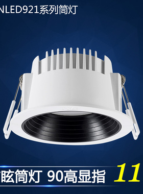 雷士led筒灯NLED92125 9213黑光技术防眩窄边三色变光显指90