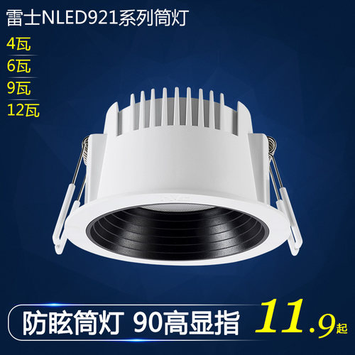 雷士led筒灯黑光技术防眩显指90