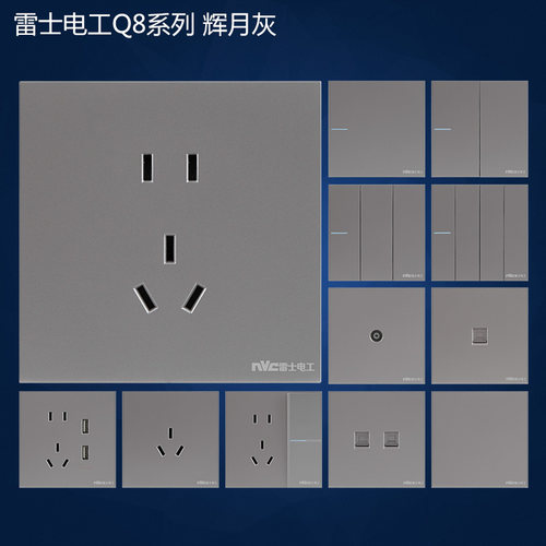 雷士线下同款Q8辉月灰开关插座