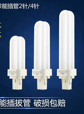 雷士照明节能插管2针4针NFT09-2U-2P NFT18-2U-4P NFT13-2U-2P